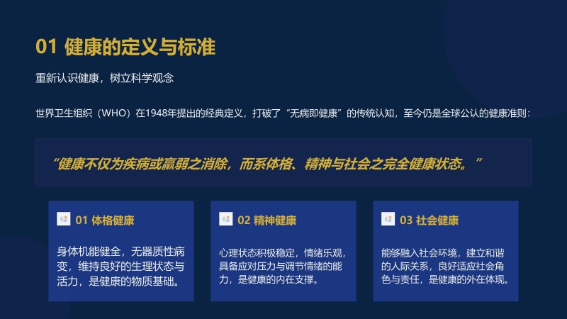 2.御养生命&middot;安康大讲堂_03