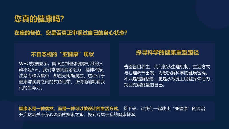 2.御养生命&middot;安康大讲堂_06