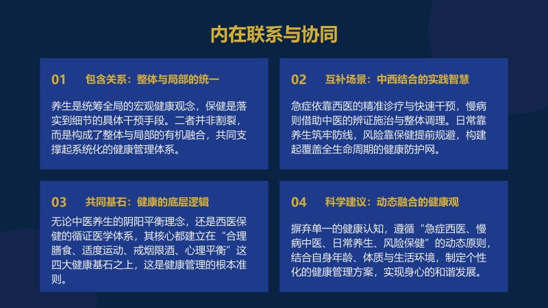 2.御养生命&middot;安康大讲堂_10