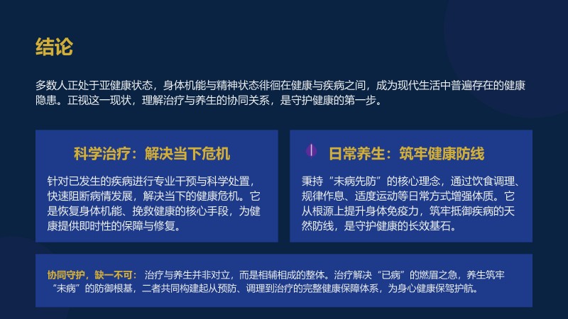 2.御养生命&middot;安康大讲堂_11
