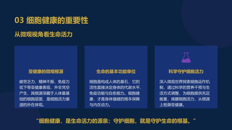 2.御养生命&middot;安康大讲堂_12
