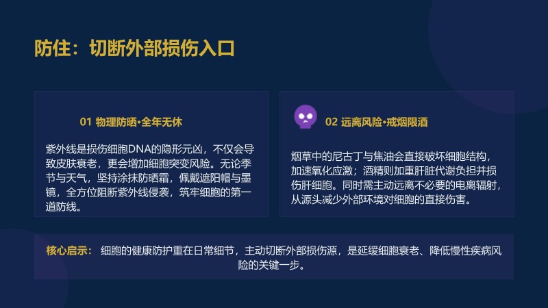 2.御养生命&middot;安康大讲堂_19