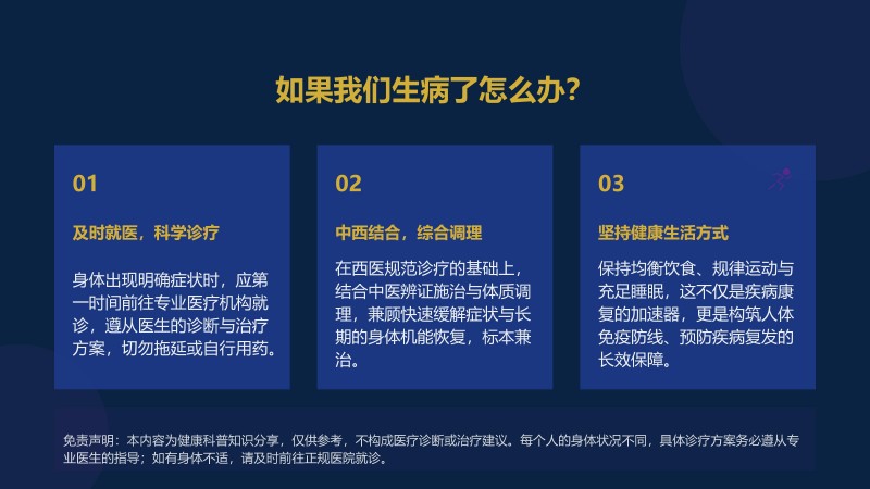 2.御养生命&middot;安康大讲堂_21