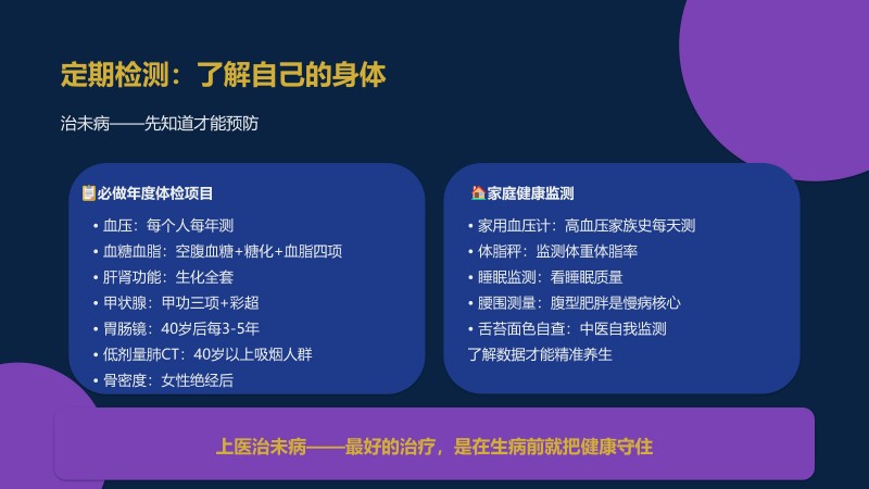 2.御养生命&middot;安康大讲堂_46