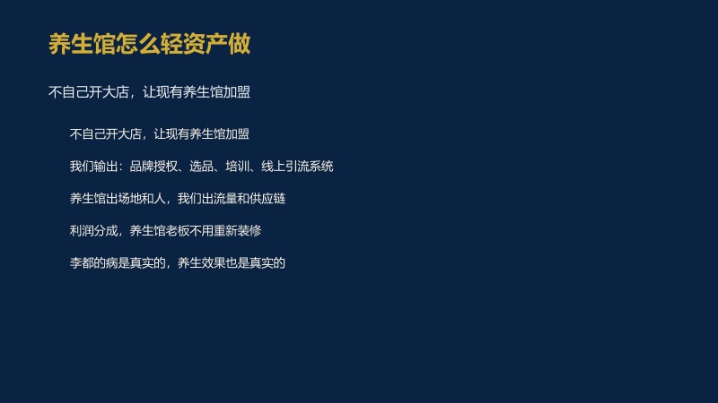 2.御养生命&middot;安康大讲堂_52
