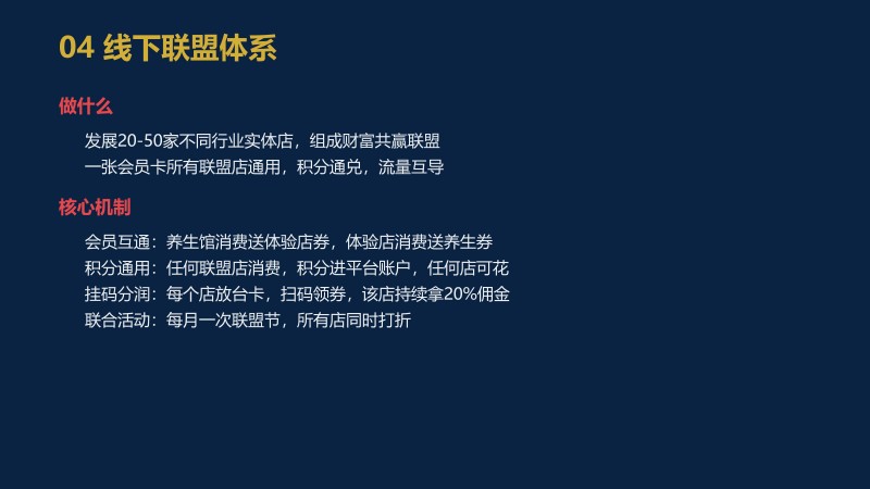 3.共生致远&middot;全球安康产业生态共建计划_08