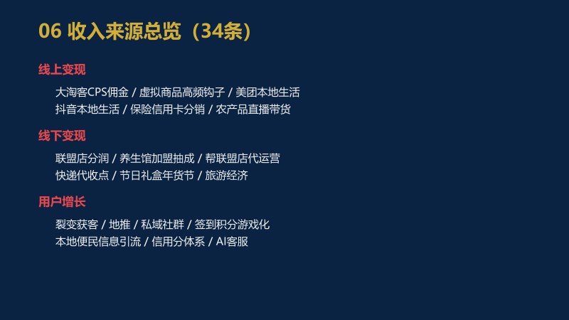 3.共生致远&middot;全球安康产业生态共建计划_10