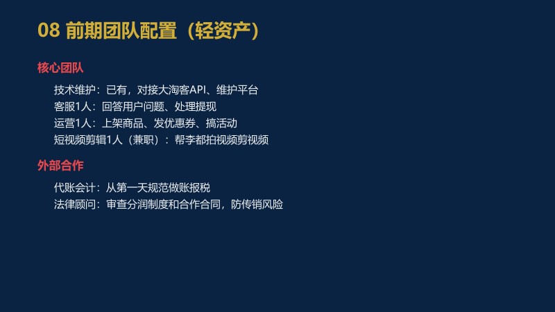 3.共生致远&middot;全球安康产业生态共建计划_12