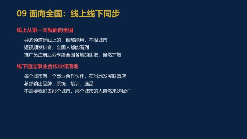3.共生致远&middot;全球安康产业生态共建计划_13