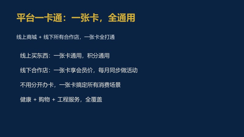 3.共生致远&middot;全球安康产业生态共建计划_15