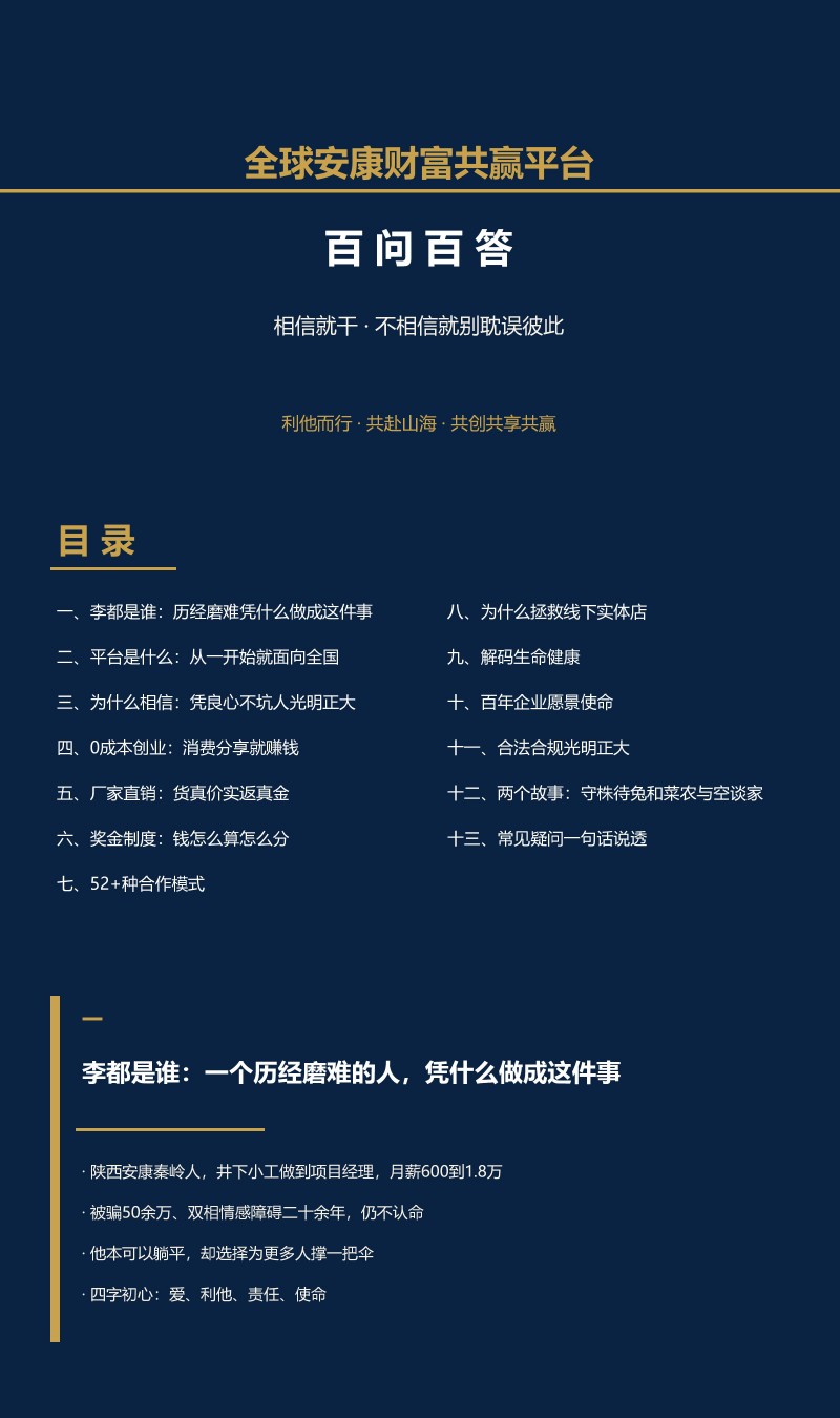 3.共生致远&middot;全球安康产业生态共建计划_01