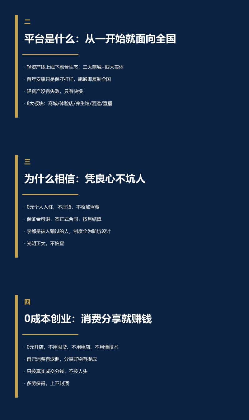 3.共生致远&middot;全球安康产业生态共建计划_01(1)