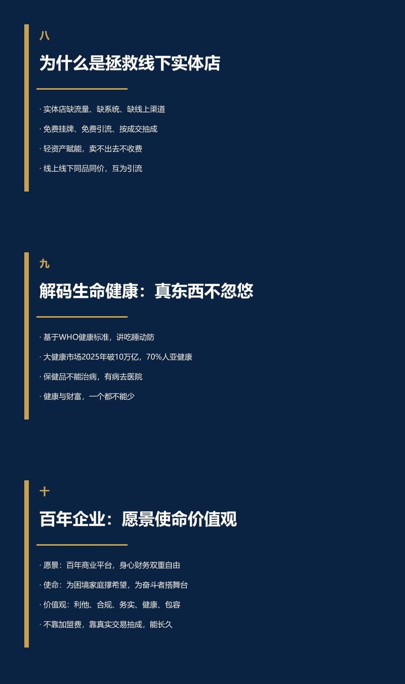 3.共生致远&middot;全球安康产业生态共建计划_01(3)