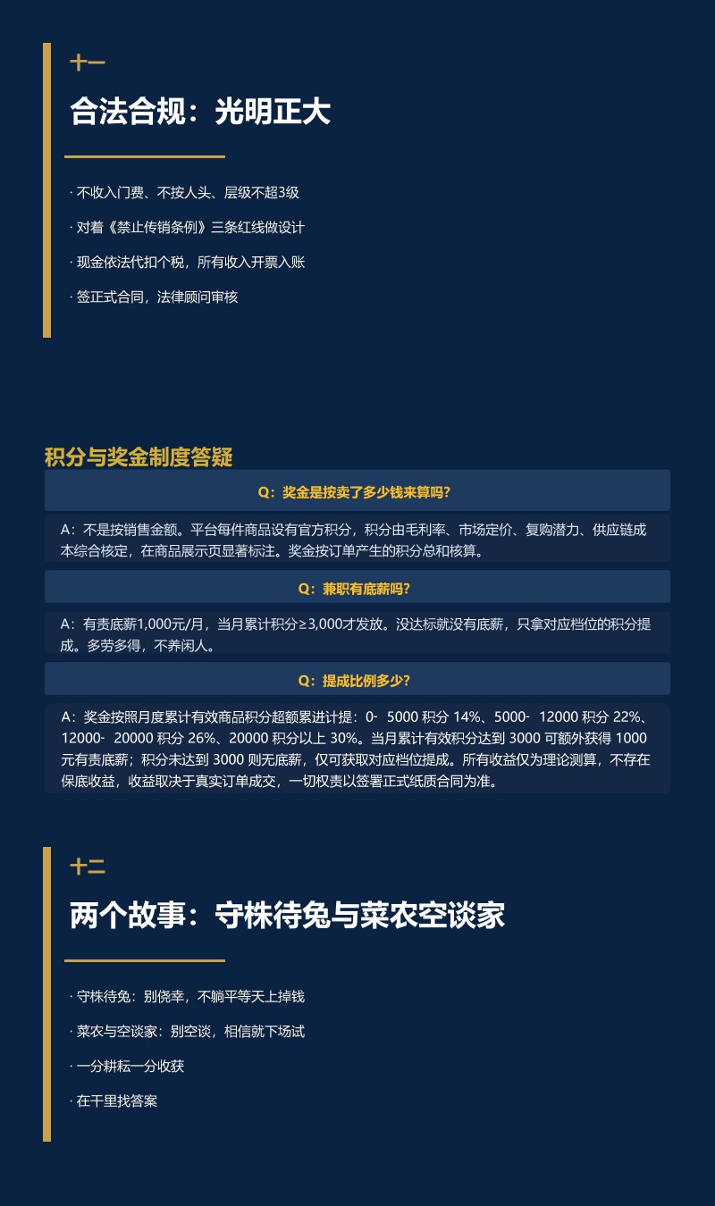 3.共生致远&middot;全球安康产业生态共建计划_01(4)